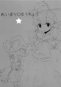 (SPARK3) [SqueezeCandyHeaven (Ichihaya)] Rei Mari Jiyuuchou (Touhou Project)