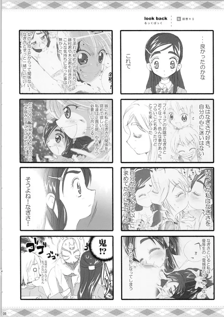 Hono-tan SouShuuhen