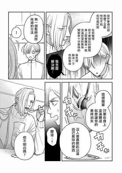 Ikenie Monzenbarai | 被退货的祭品 Ch. 1-5
