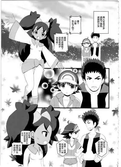 SatoSHI to TakeSHI no Futari wa PuriPuri 2
