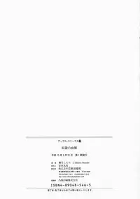 [Shizuki Shinra] Dorei no Ketsumyaku | Slave's Blood