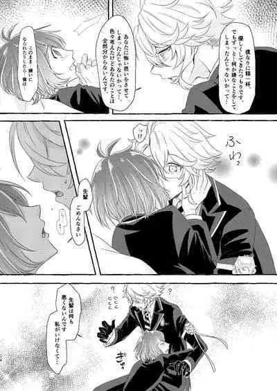 Boku wa Anata ga Hoshikute Tamaranai
