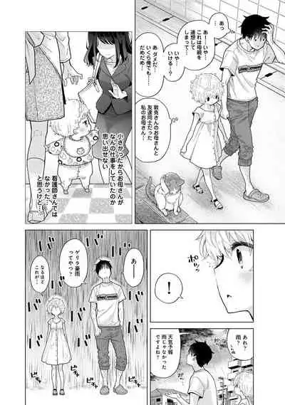Noraneko Shoujo to no Kurashikata Ch. 1-30
