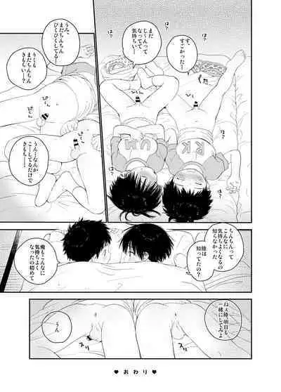 Itsuki-kun ga osewaninarimasu sairokushu