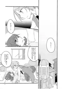 (COMIC1☆7) [Niratama (Sekihara, Hiroto)] Ai no Mikiri Hassha (Dokidoki! Precure)