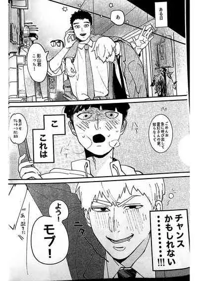 (ONE→HUNDRED 7) [Shoumi Kigen (Ponde)] Shishou! Name Sasete Kudasai (Mob Psycho 100)