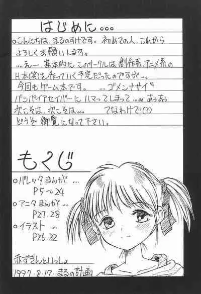 Akazukin to Issho