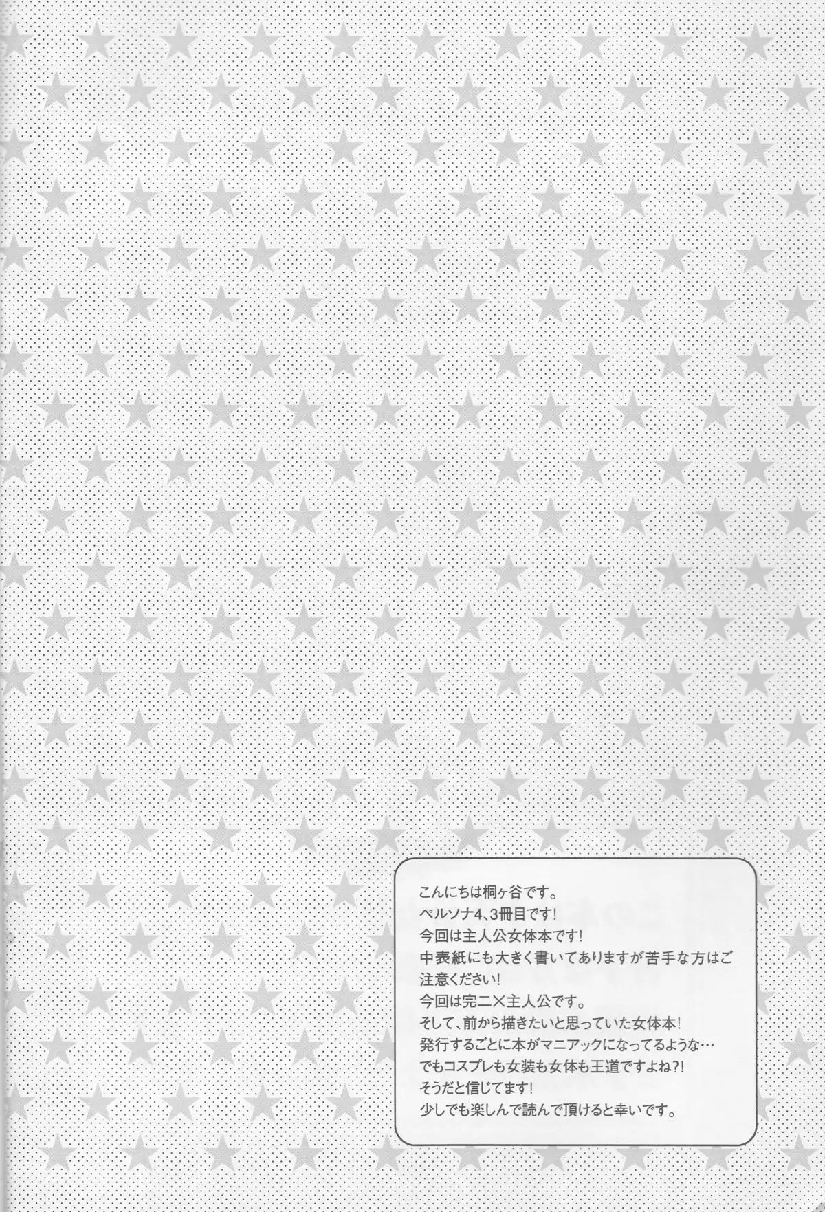 Ichinansattemataichinan