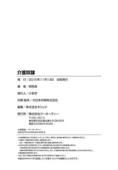 [Bai Asuka] Kaigo Dorei [English] [Fated Circle] [Digital]
