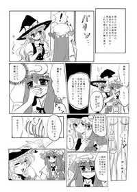 [Ika] PatchMari (Touhou Project)