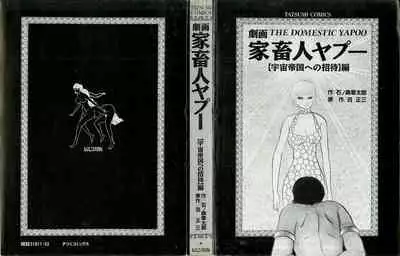 [Batsumatei (Batsuma)] Muku Kanojo to Mayonaka Sanpo [Digital]