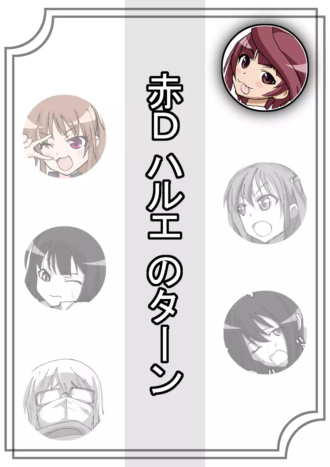SakiMidare Yariman Hen - episode of side-Bitch