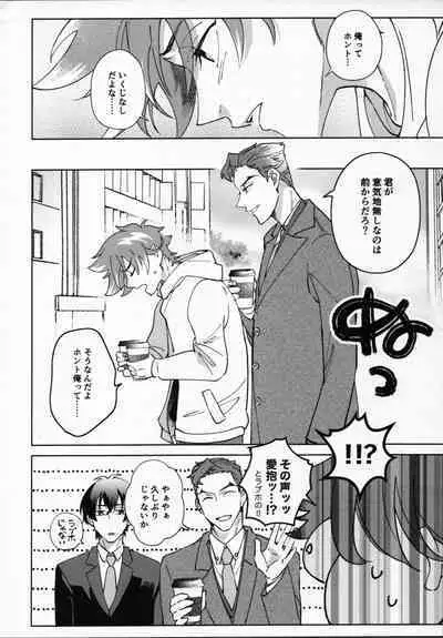 Reki ga Warui!