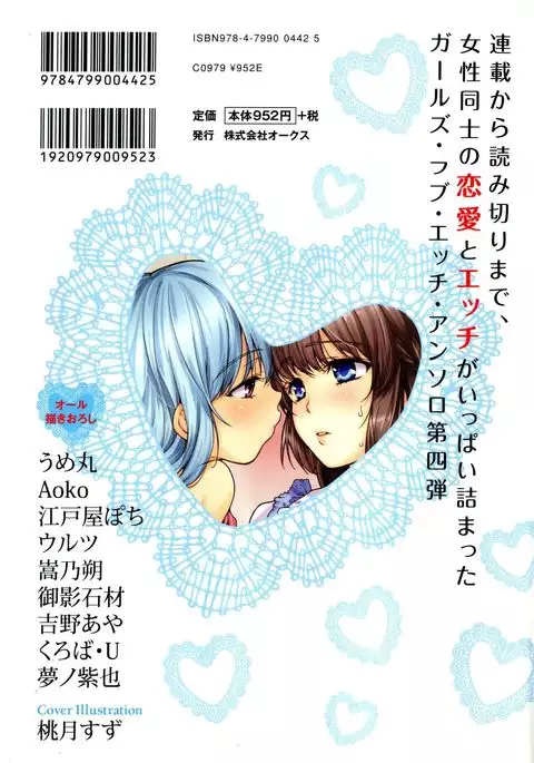 Aya Yuri Vol. 4