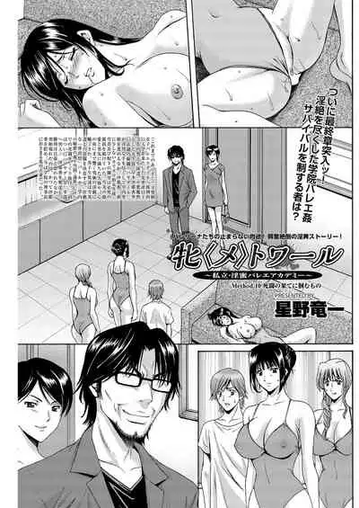 Métoile ~Shiritsu Inmitsu Ballet Academy