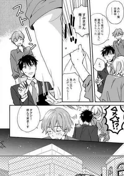 Love Coffre M Unmei no Aite ga Yayakoshii! 1-12