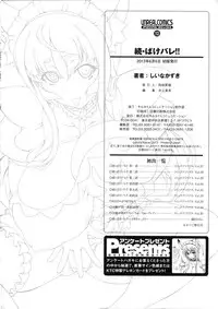 [Shiina Kazuki] Zoku Bakebare!!