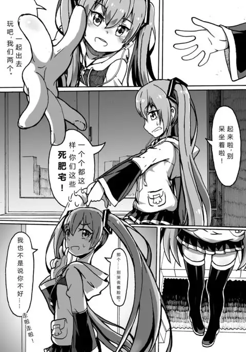 与MIKU的一日约会