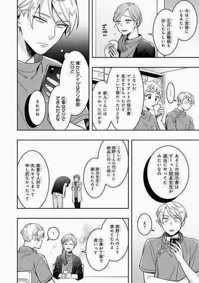 Omae to Koi nanka Zettai nai