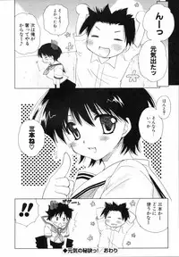 [Sakura Mitono] Shounen Shoujo Renaigaku Kanzenban