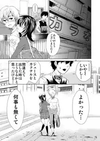 [Ayamegaoka] Yoizora no Uta (Boku wa Tomodachi ga Sukunai)