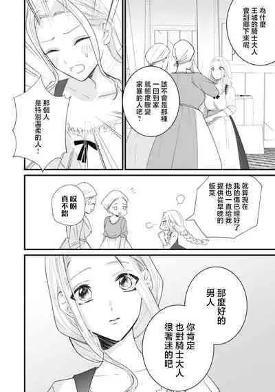 A shepherd in love with a demoted knight | 与被贬骑士相爱的牧羊女1-3