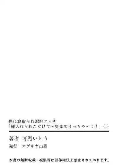 Oi Ni Netorare Deisui Ecchi "Irerareta dake de… Oku made Iccha...u!" 1 | Drunken NTR Sex with my Nephew "I came deep inside when he put it inside me..." Ch. 1