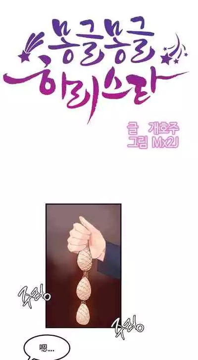 Hahri's Lumpy Star Ch.1~6 【委員長個人漢化】(回歸更新）