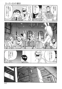 [Kono Donto] Superoid Ai Vol.2