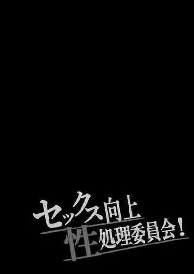 Sex Koujou Seishori Iinkai!