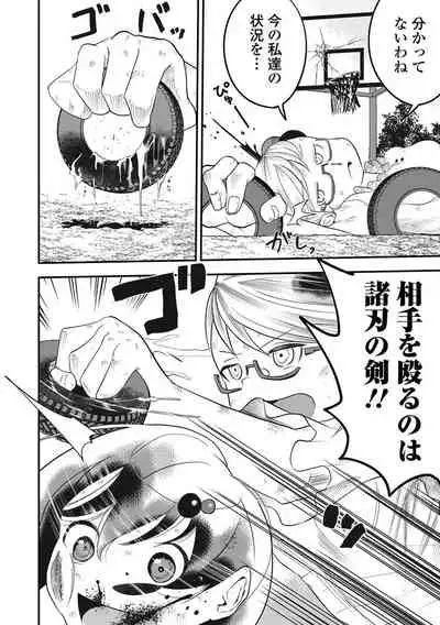 Ryona King Vol. 15