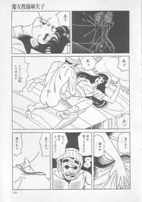 [Yazaki Touru] Majo Kyoushi Mayako
