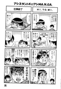 [Sano Takayoshi] HI·TO·MI ~Goshujin-sama wa Osananajimi~