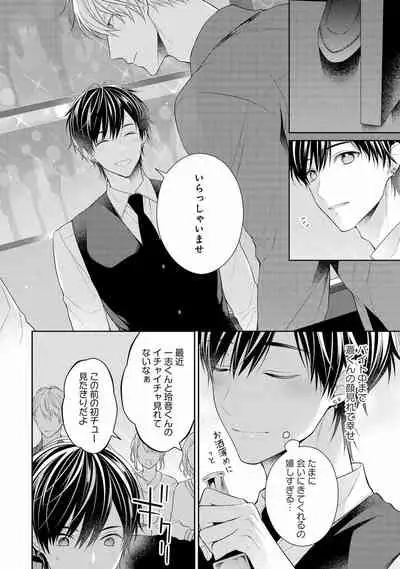 Koisuru Hypnotic Therapy