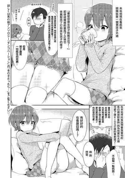 Zoku Onnanoko Dattara... | 続・假若生為女孩子…