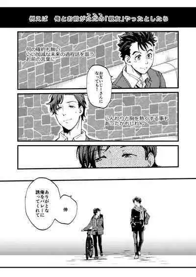 Aoki Misao ha Oda Shinichirou ga Sukiyatta