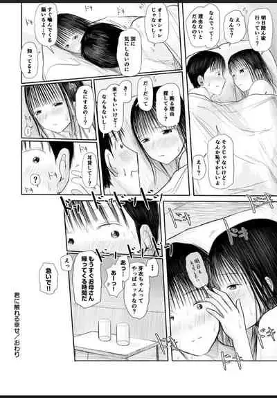 君に触れる幸せ