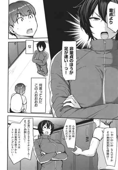 Mesu Kui Nikuirojuu no You ni Hamerarete