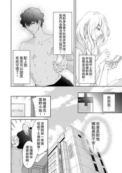 将妳的一切全部拥入怀中~交往0日、立刻结婚！？~ 01-24 Chinese [拾荒者汉化组]