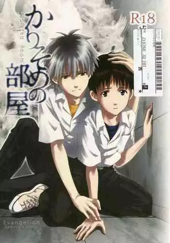 (C82) [No Plan (Kumagaya Nerico)] Pool (Neon Genesis Evangelion)