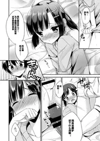 (C87) [R*kaffy (Aichi Shiho)] Dousei Hajimemashita [Chinese] [空想少年汉化]