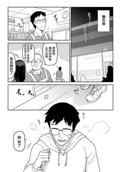Kimi no Fukou wa Suna no Aji