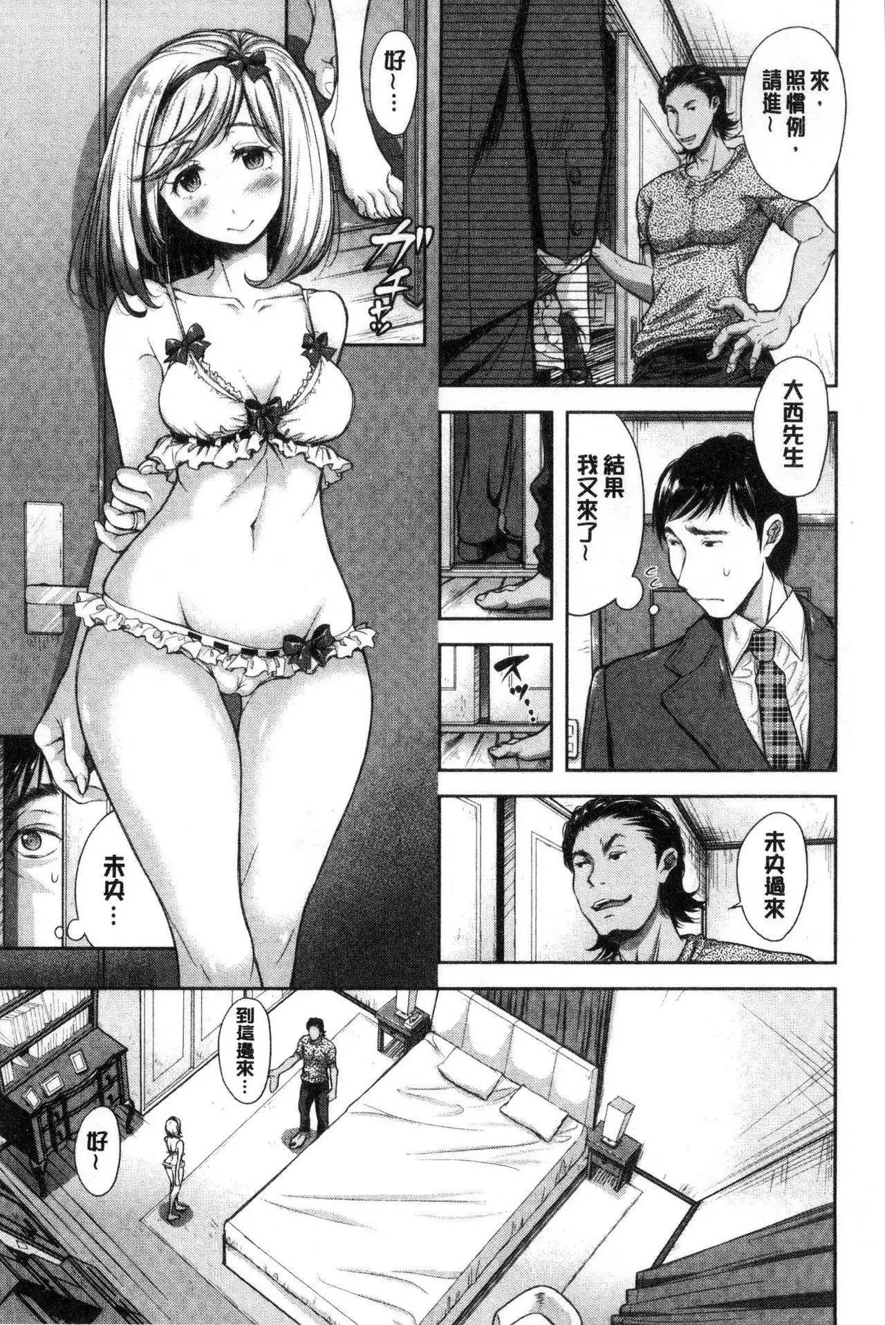 Tsuma Torare | 妻愛偷吃