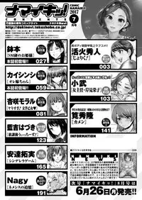 Namaiki! 2017-07 [Digital]