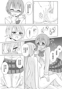 (C87) [Karoyaka Step (Fupe)] Tsuki ni Kazaseba (Love Live!) [Chinese] [沒有漢化]