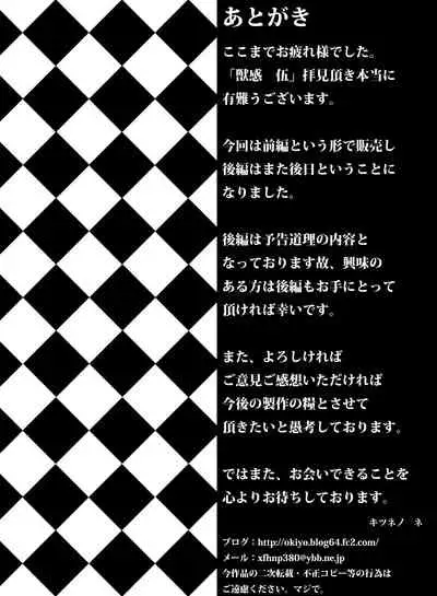 Juukan Go Zenpen