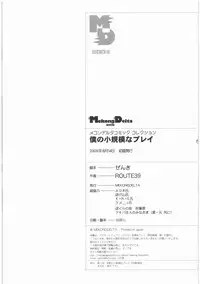 (C76) [MEKONGDELTA (Route39, Zenki)] Boku no Shoukibo na Play (Houkago Play)