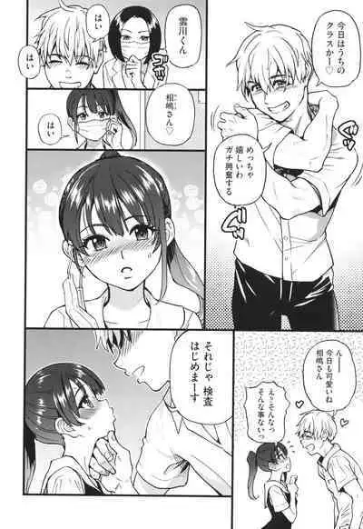 Boku no Seieki de Honpuku Kaiyu!!