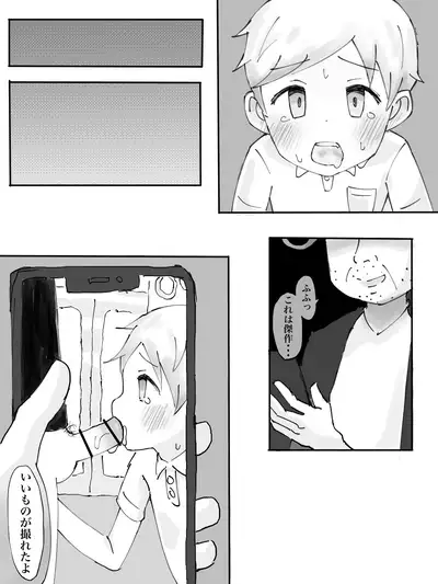 Groping Train