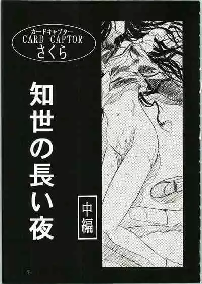Sakura Ame II